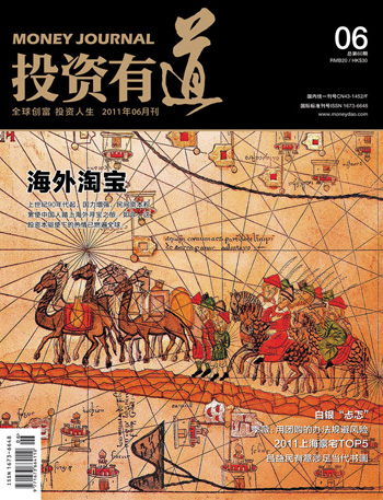 《投资有道》杂志6月刊封面