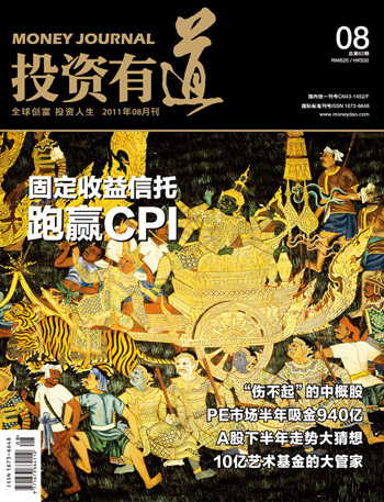 《投资有道》杂志8月刊封面