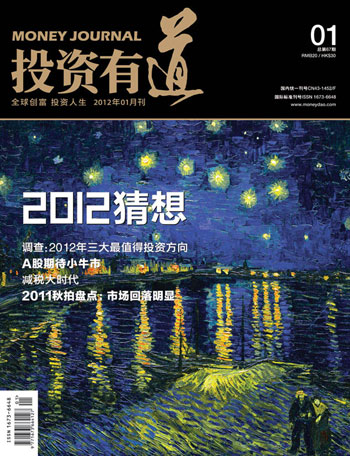 《投资有道》杂志1月刊封面