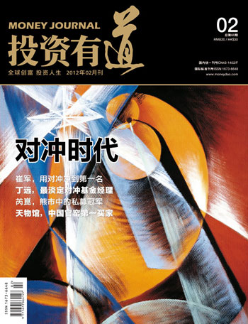 《投资有道》杂志12年2月刊封面