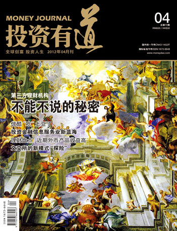 《投资有道》杂志2012年4月刊封面