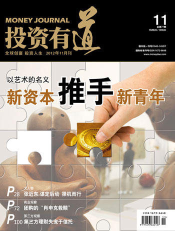 《投资有道》杂志2012年11月刊封面