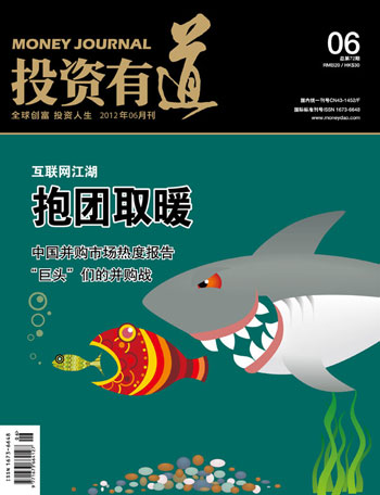 《投资有道》杂志2012年6月刊封面