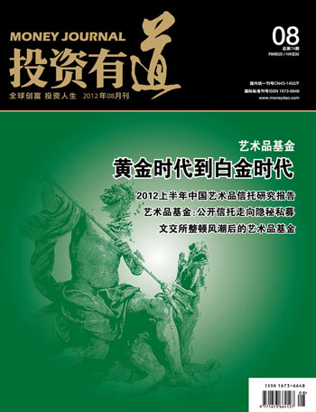 《投资有道》杂志2012年8月刊封面