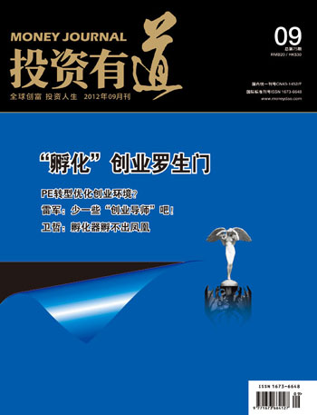 《投资有道》杂志2012年9月刊封面