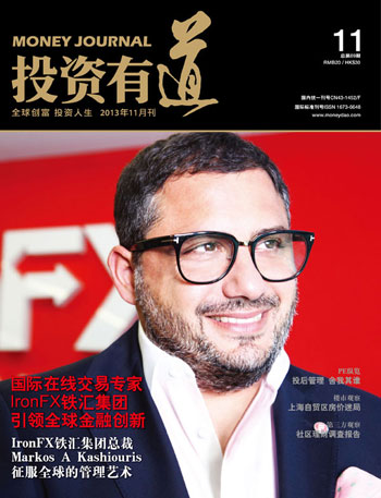 《投资有道》杂志2013年11月刊封面