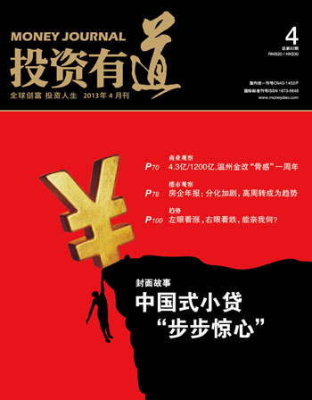 《投资有道》杂志2013年4月刊封面