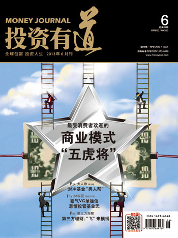 《投资有道》杂志2013年6月刊封面