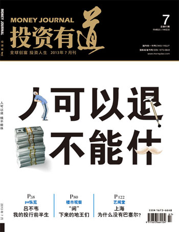 《投资有道》杂志2013年7月刊封面
