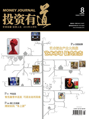 《投资有道》杂志2013年8月刊封面