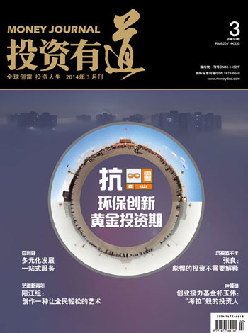 《投资有道》杂志2014年3月刊封面