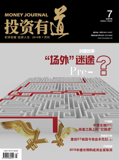 《投资有道》杂志2014年7月刊封面