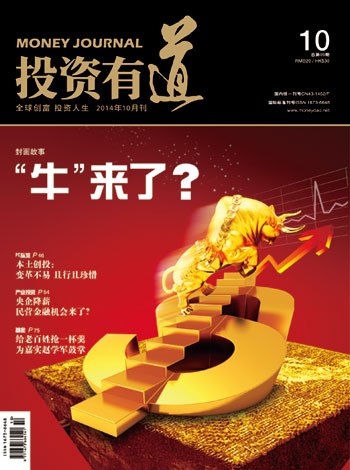 投资有道2014年10月刊