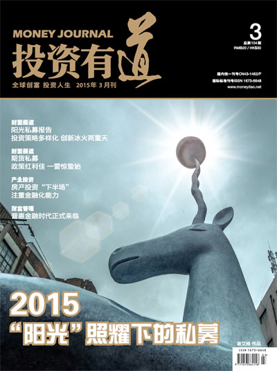 投资有道 Money Journal 2015年2月号 第104期