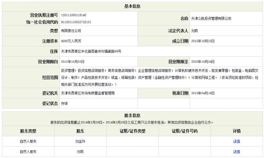 新三板天津女首富或因p2p翻船