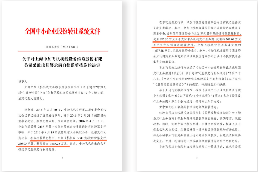 新三板公司不能承受之重： 募资1687万，682万付了中介费用