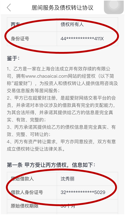 超爱财债权转让模式合法性存疑