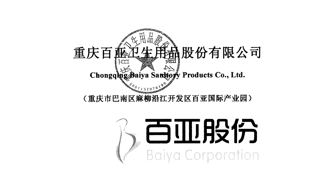 固定资产激增反致产能下降，百亚股份IPO信披靠谱吗？