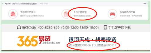 谎称上市公司控股的365易贷慌了神，火速修改网页信息