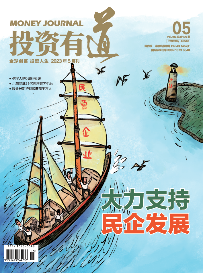 投资有道 Money Journal 2023年5月号 第196期