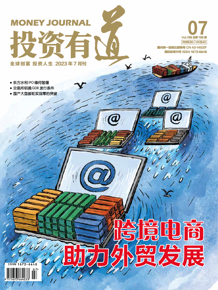 投资有道 Money Journal 2023年7月号 第198期