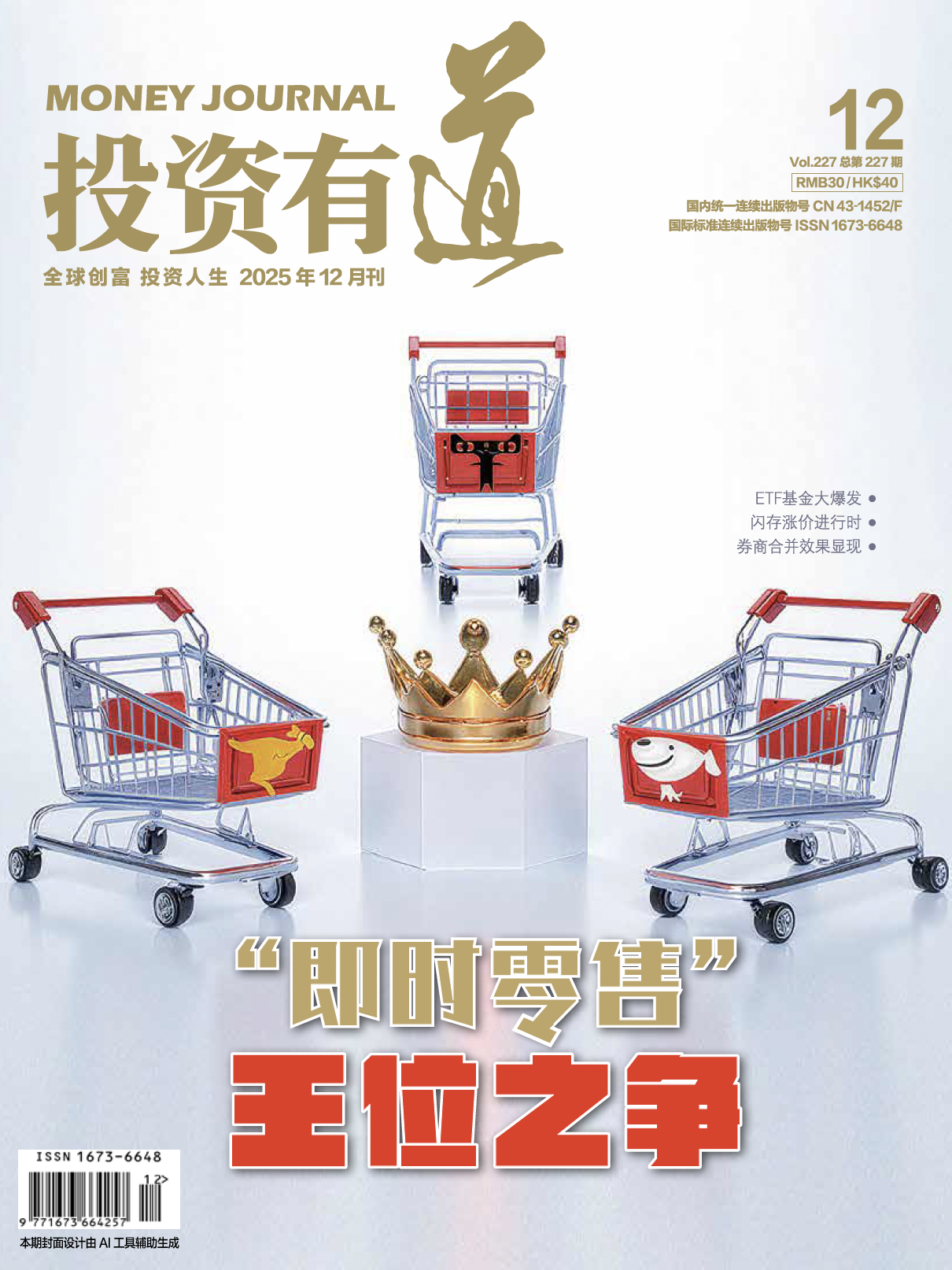 杂志« 投资有道