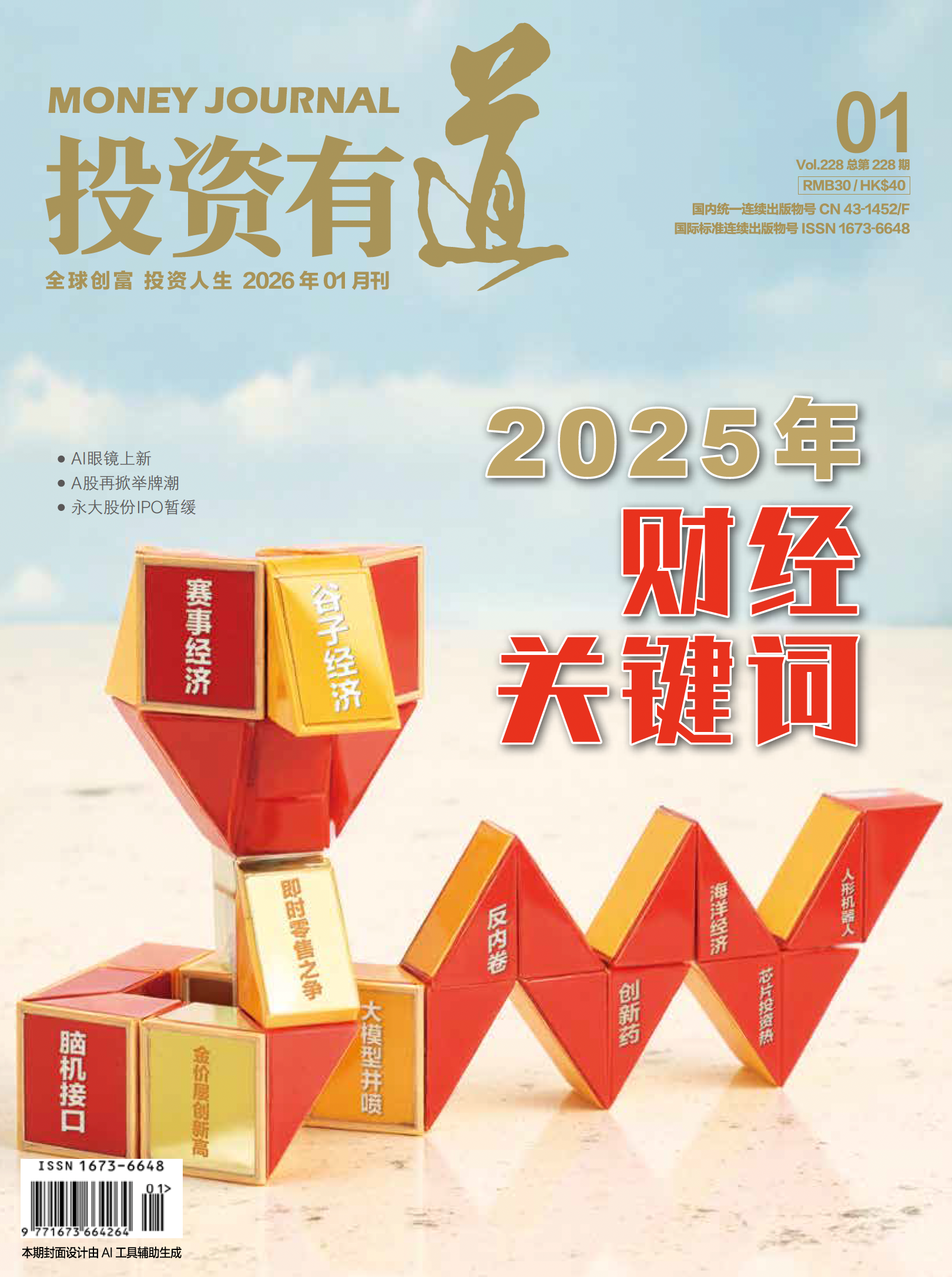 杂志« 投资有道