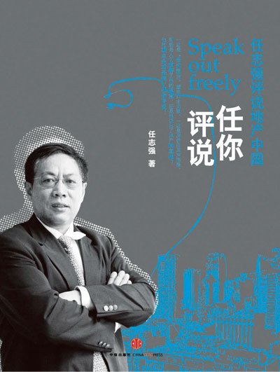 《任你评说》